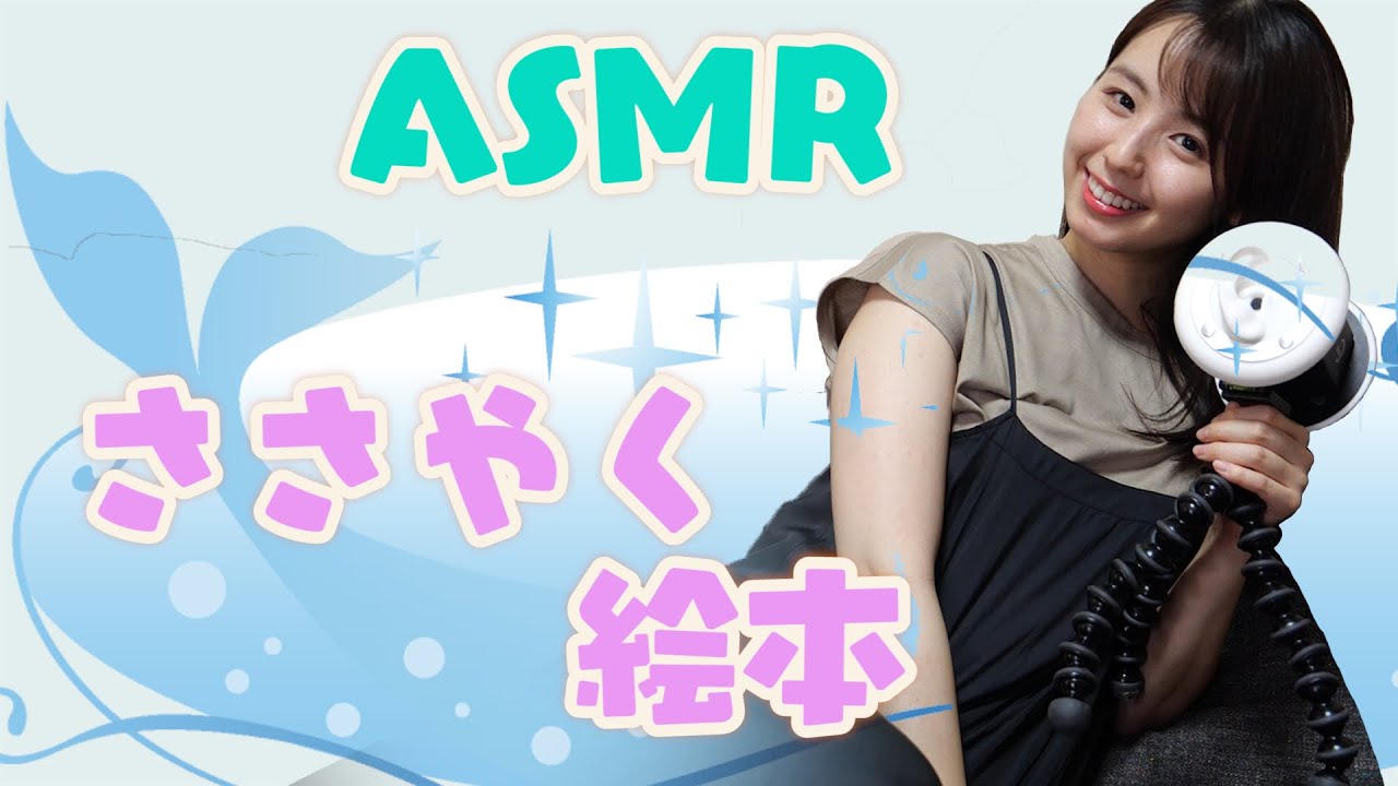 【ASMR】衝撃の展開…！童話『人魚姫』を囁き声で読み聞かせ【睡眠用、絵本】