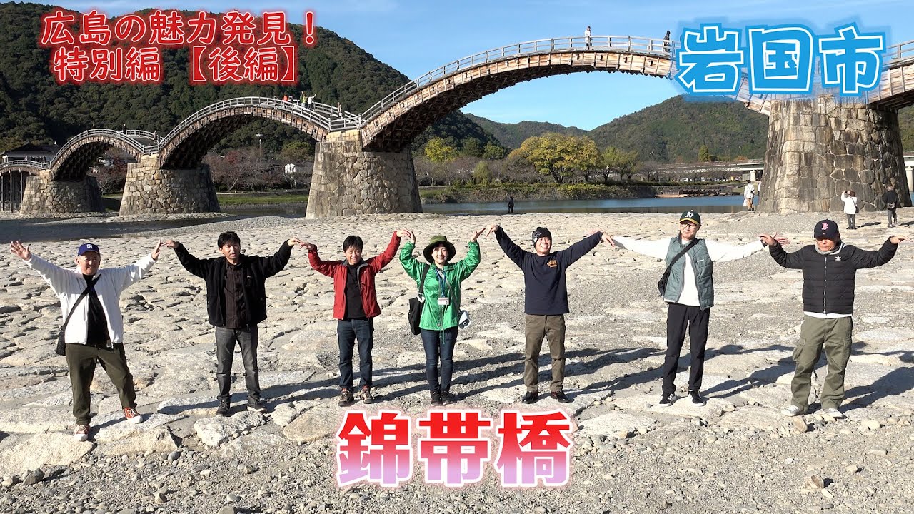 [岩国市]錦帯橋