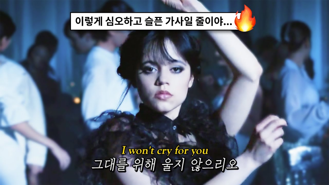 직키픽🔥🔥🔥 | 웬즈데이로 개떡상중인 명곡: Lady Gaga - Bloody Mary (2010) [가사해석/번역]