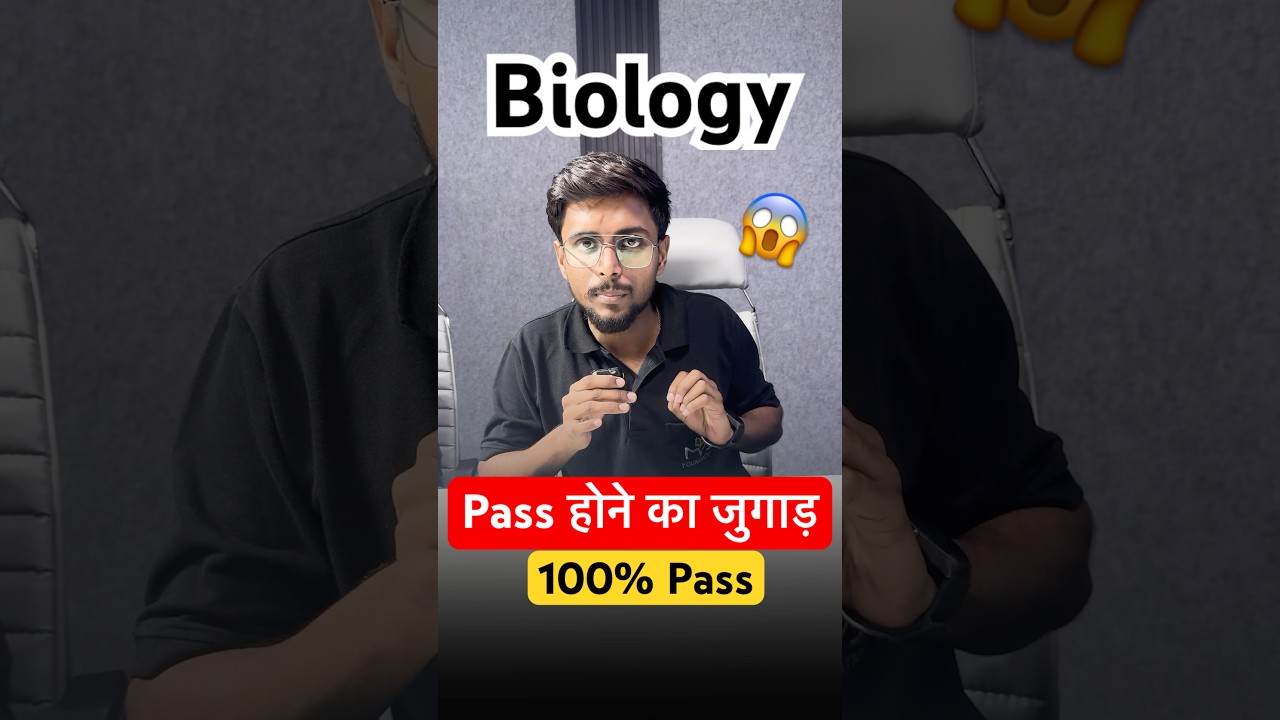 NIOS Class 12th Biology में Pass होने का जुगाड़ | Strategy to Score 80% Marks & Pass Easily #nios