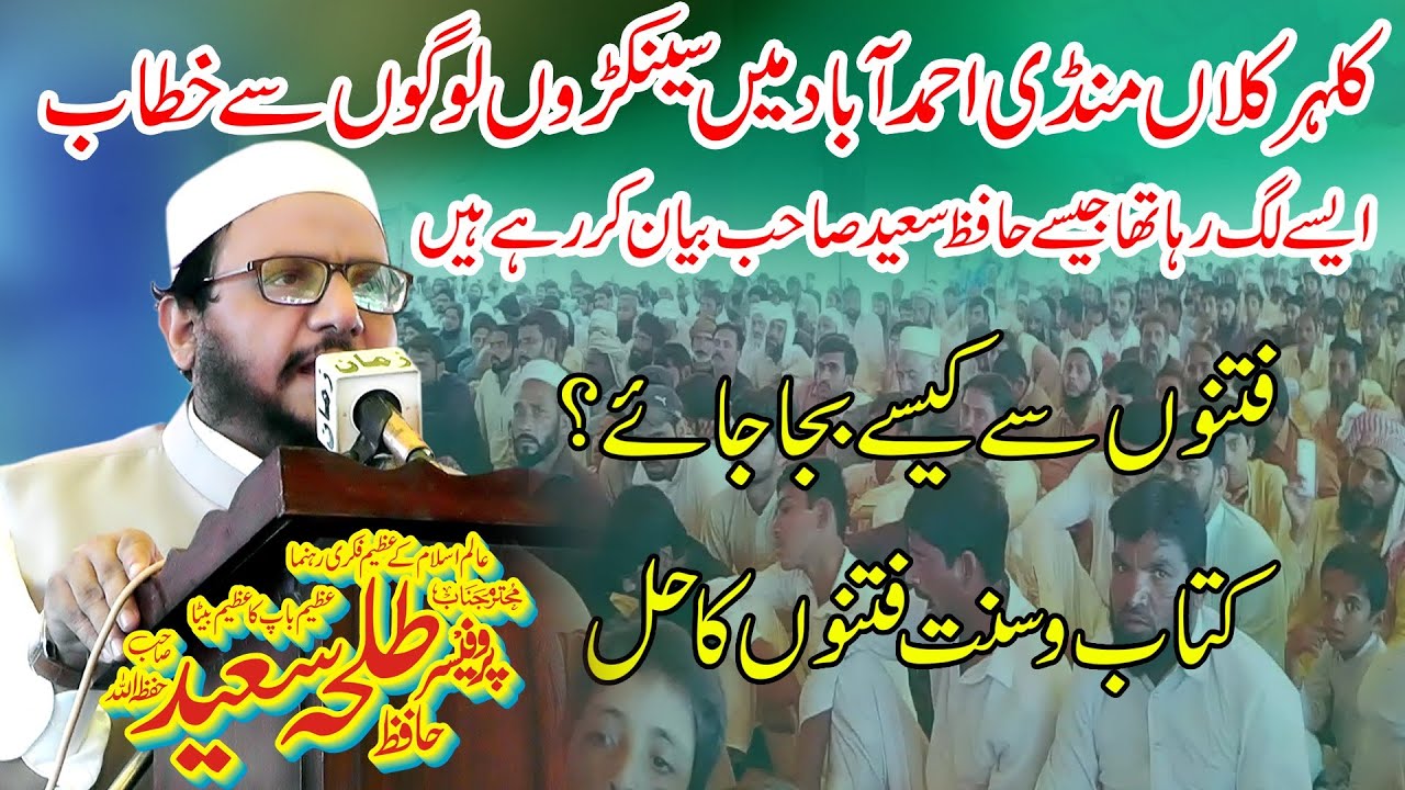 Hafiz Talha Saeed/Hafiz Saeed's Son Talha/Very Important Speech/Khutba Juma In Mandi Ahmad Abad 2024