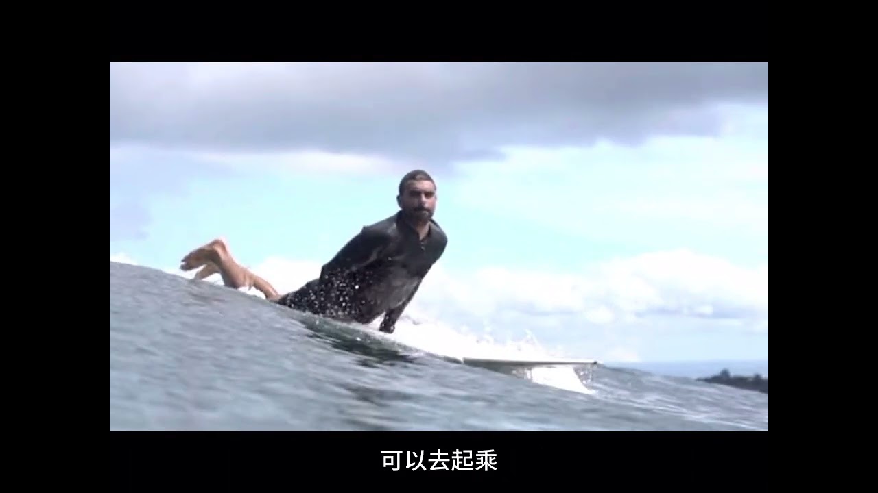 冲浪教学 抓到绿浪的信号，起乘时机