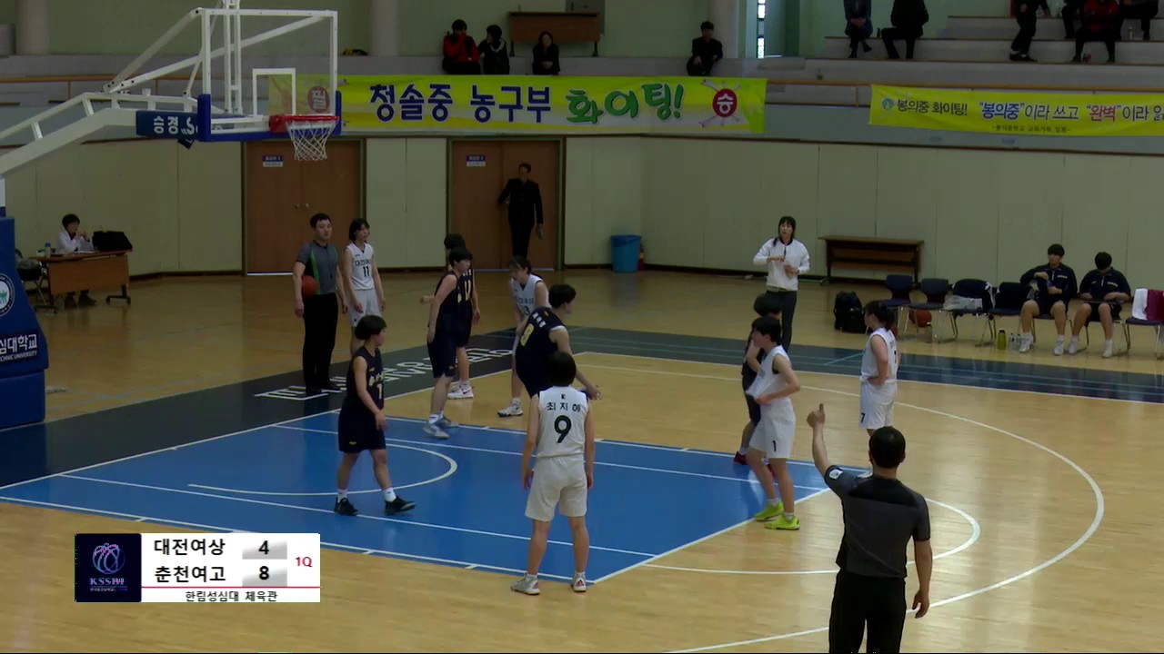 대전여상vs춘천여고 42회 협회장기 전국남녀농구 춘천대회 5일차 한림성심대체육관