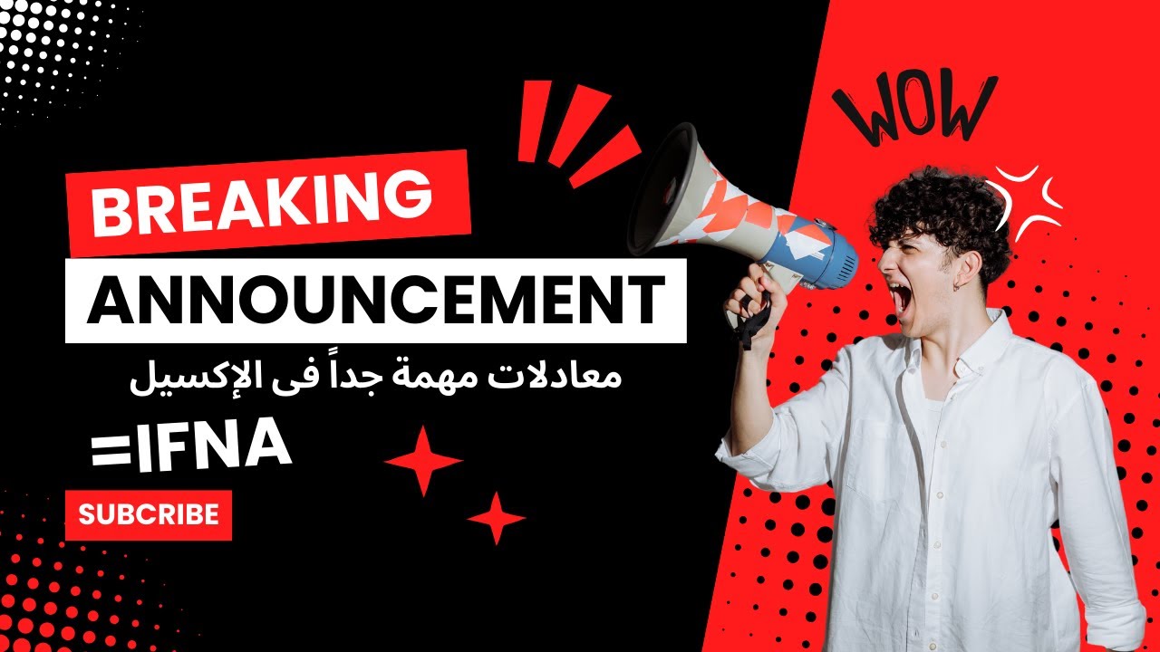 معادلة IFNA فى الاكسيل ودمجها مع VLOOKUP