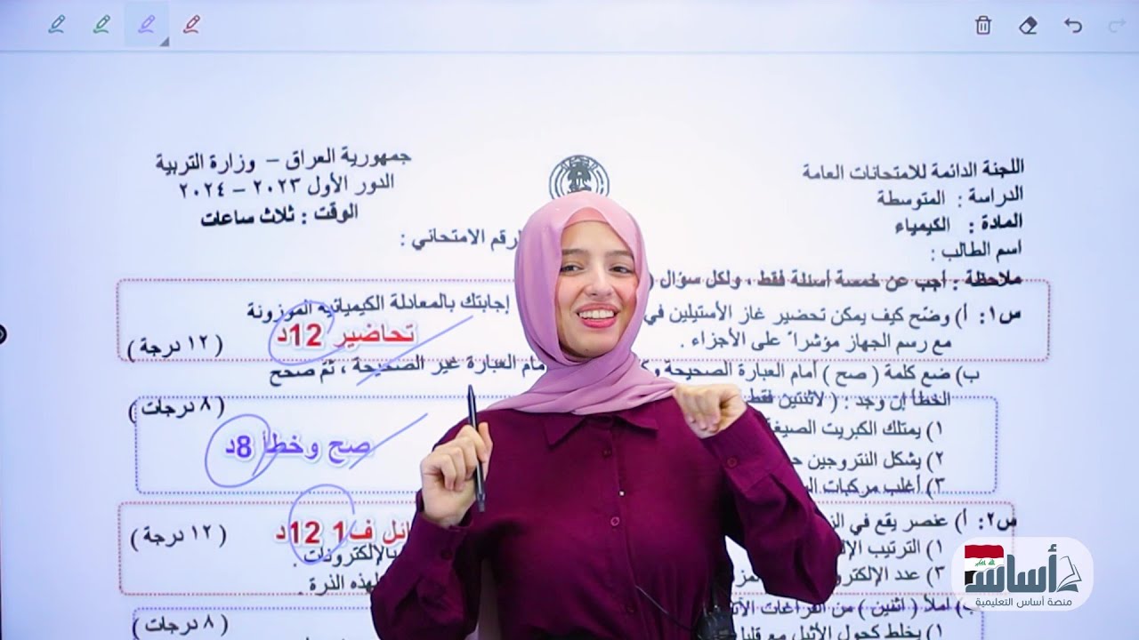 تقسيم درجات امتحان كيمياء ثالث متوسط [ الثوابت الوزارية ]