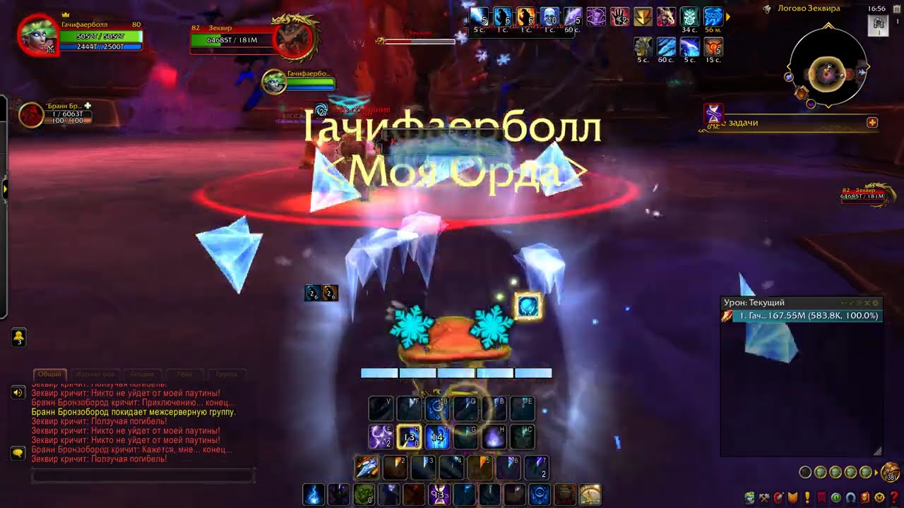Zekvir ?? FrostMage(postnerf brann)