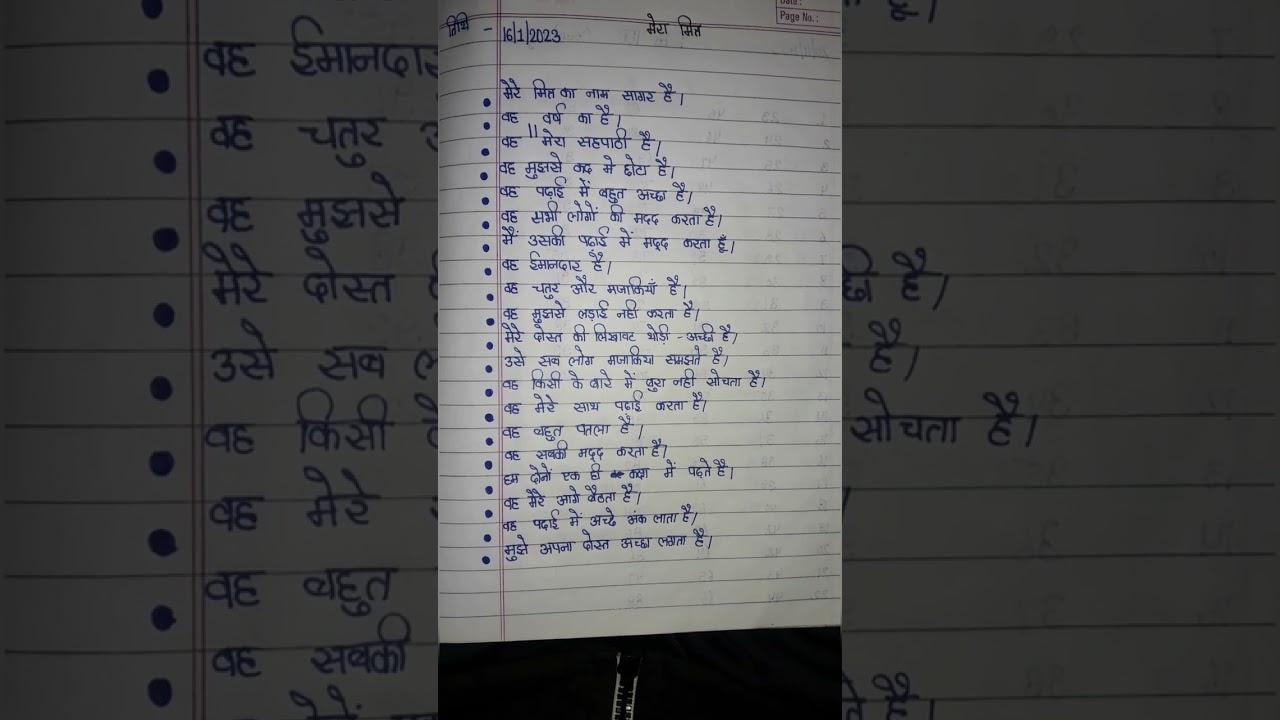 My Friend Essay In Hindi | Essay On My Friend Write /@AadrshKumarStudy #shorts#trend