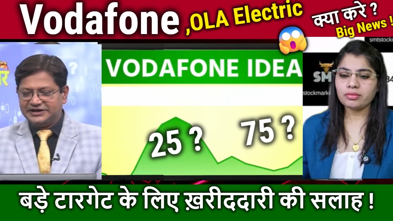 Vodafone Idea,OLA Electric share news,Buy OR SELL,kya karen ?,analysis,vi share News,target 2026