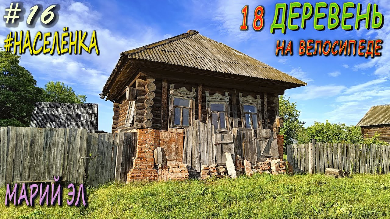 Одиночный выезд на велосипеде | Посетил 18 деревень | Поля и родники | #НАСЕЛЁНКА