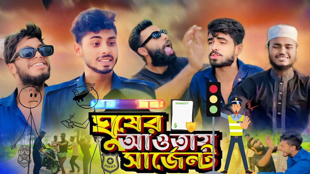 ঈদ স্পেশাল ঘুষের আওতায় সার্জেন্ট | AJAIRA PUBLIC New Bangla Funny Natok 2024