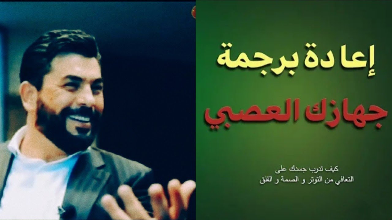 تغيير حياتك يبدأ من الداخل.. المنهج العملي لبرمجة عقلك على النجاح