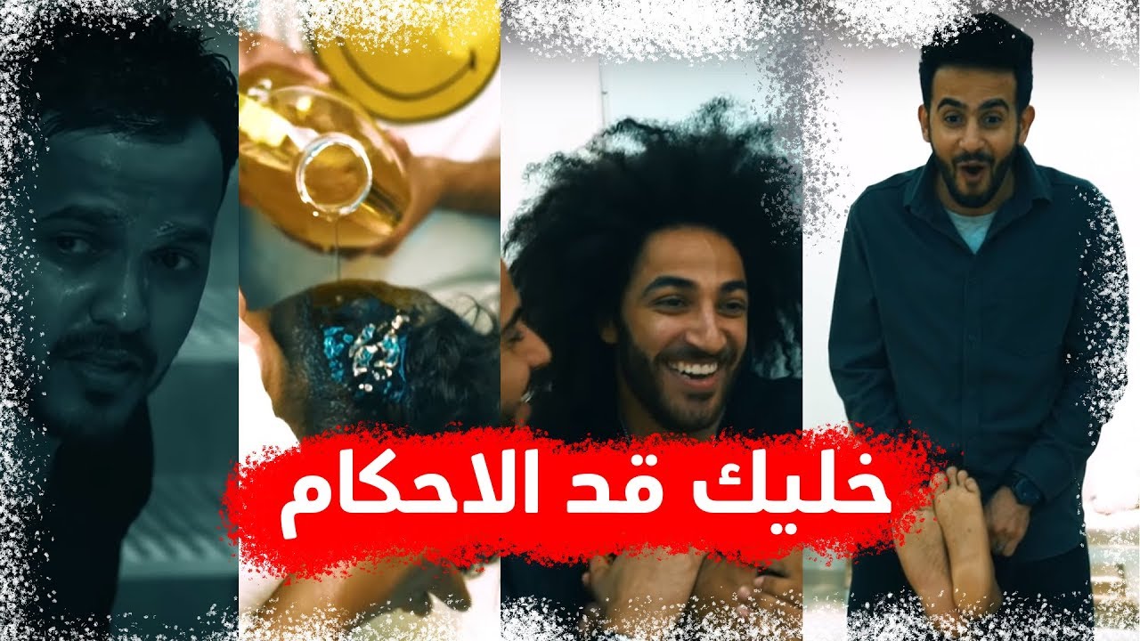 حسن وحسين - مين قد الاحكام ؟ شوف واحكم !!