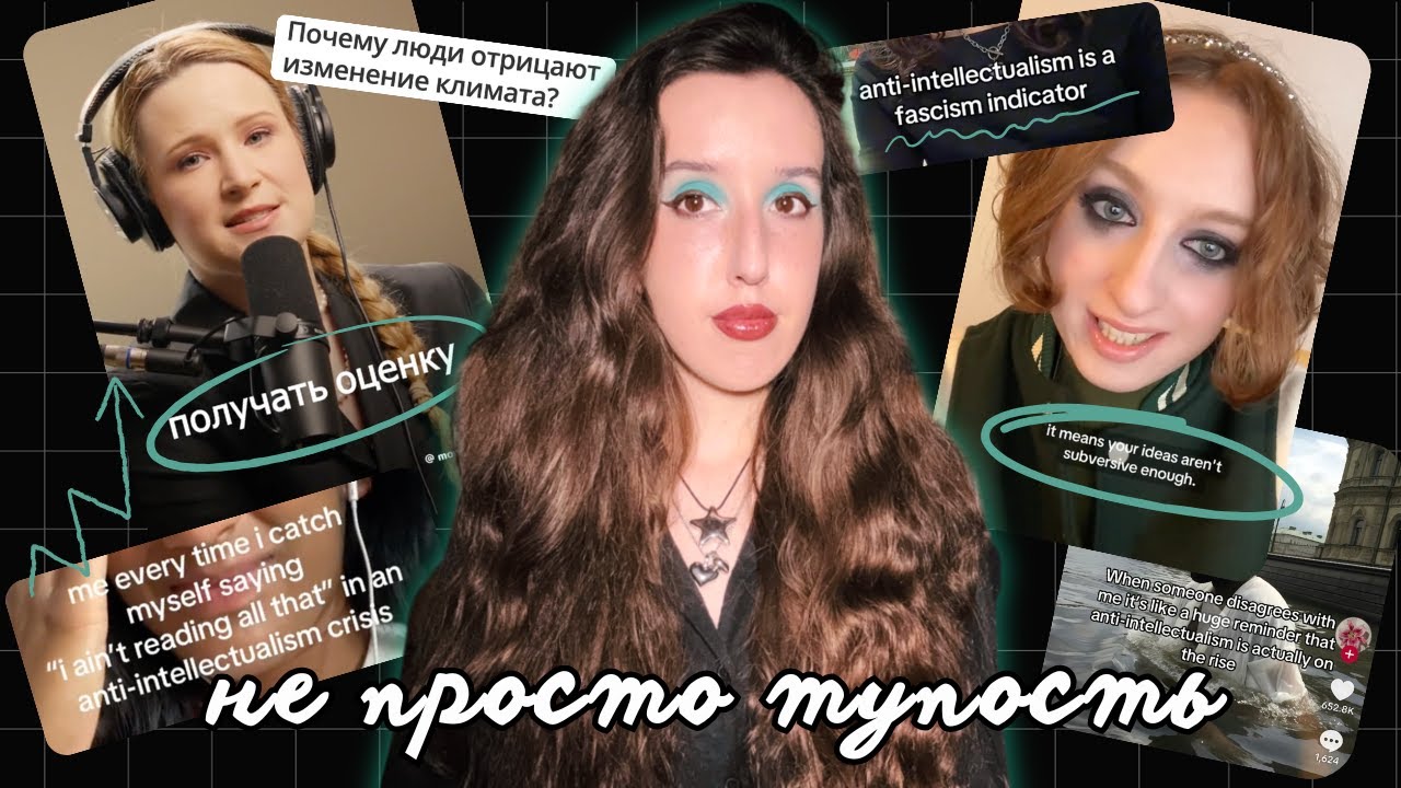 почему антиинтеллектуализм на подъёме (и как с ним бороться)