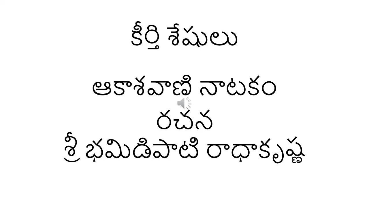 Keertiseshulu AIR drama by Bhamidipati Radhakrishna 