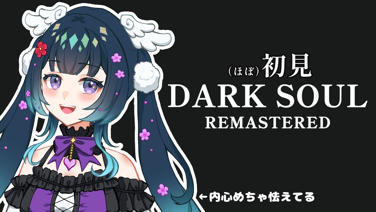 【ダークソウル】牛頭のデーモンさんを倒したい！ほぼ初見のダークソウル【宮間鴉/Vtuber】