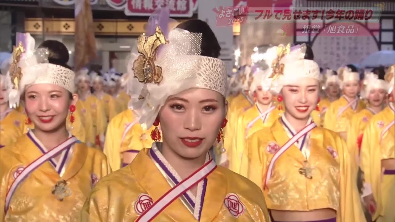 『あの感動をもう一度』第72回よさこい祭り銀賞『旭食品』の演舞　ノーカットでお届け (25/08/26 19:05)