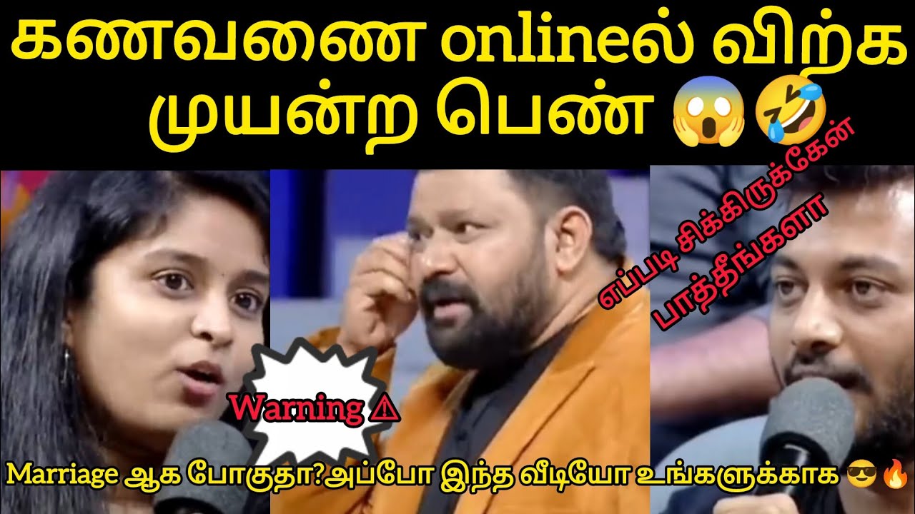 Marriage ஆக போகுதா??அப்போ இந்த வீடியோ உங்களுக்காக ⚠️🫰😆 மிஸ் பண்ணிடாதீங்க!#neeya naana #vijay tv