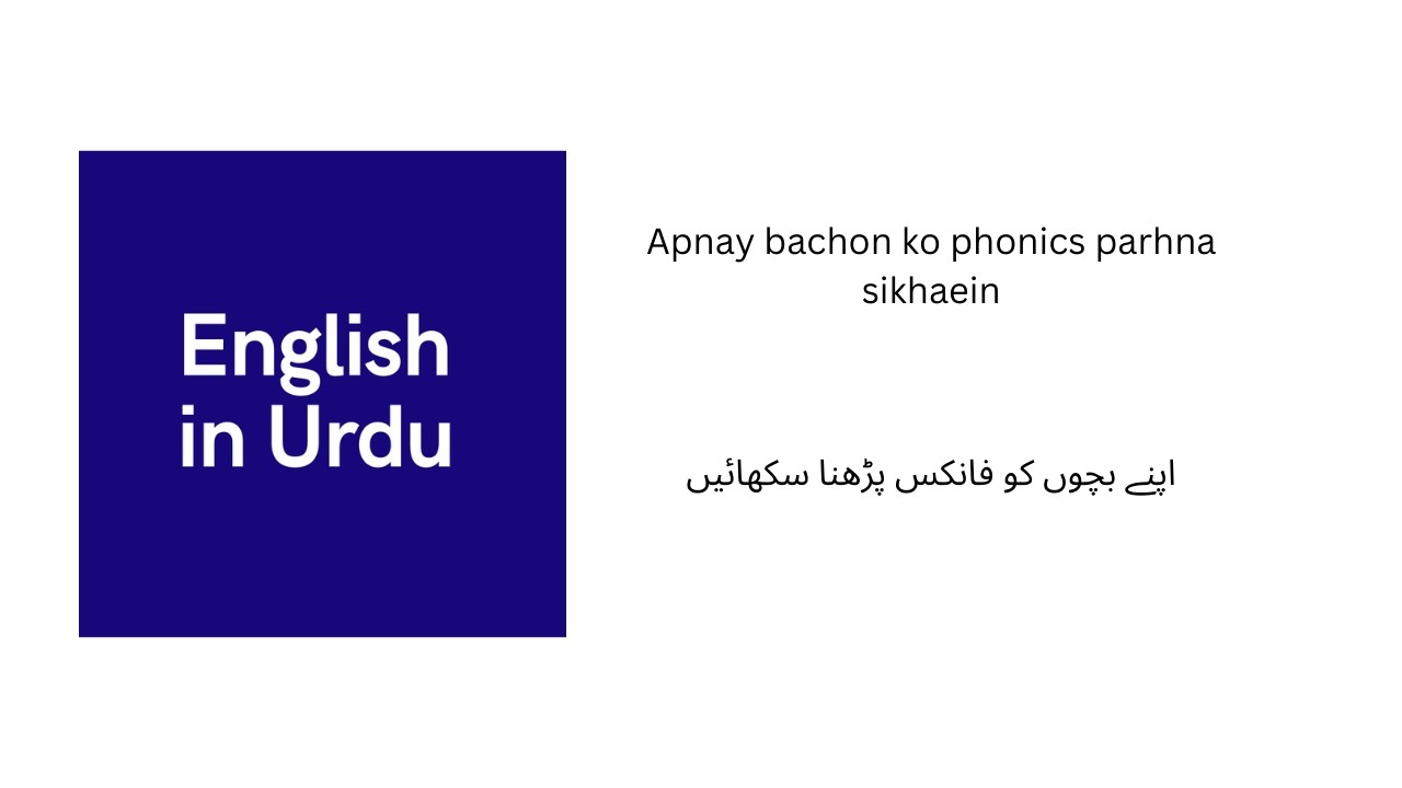 1. Reading All English Alphabets with Phonics Sounds  فانکس کے ساتھ تمام انگلش الفابیٹس کی ریڈنگ