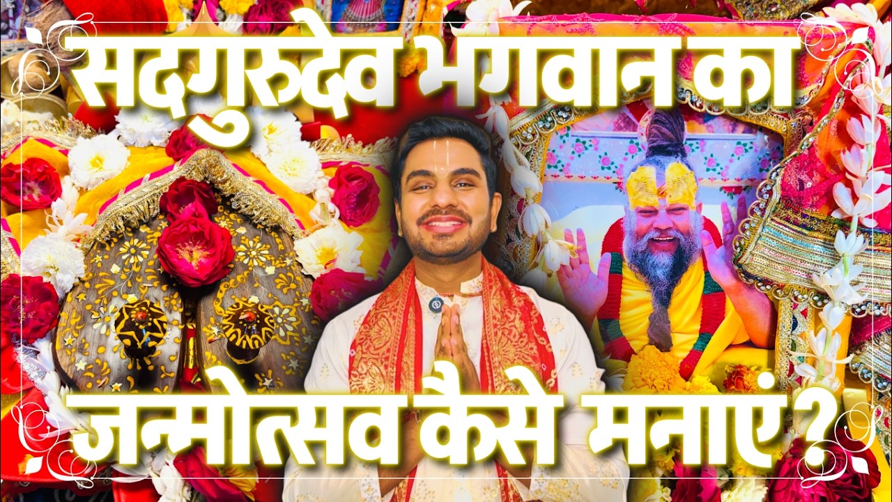 🌸Sadgurudev Bhagwan ka Janamotsav Apne Kunj Mein Kaise Manayein ? | Priya Kunj | Vrindavan 🌸