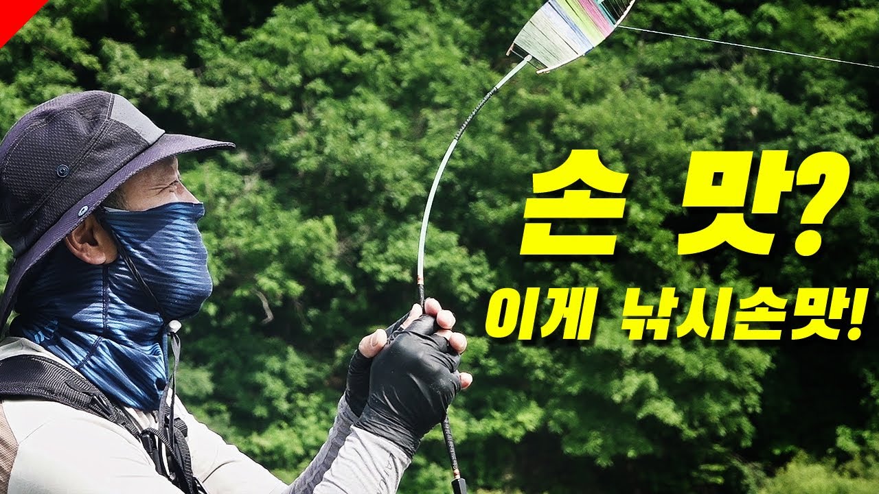여울타는 물고기의 손 맛이란?