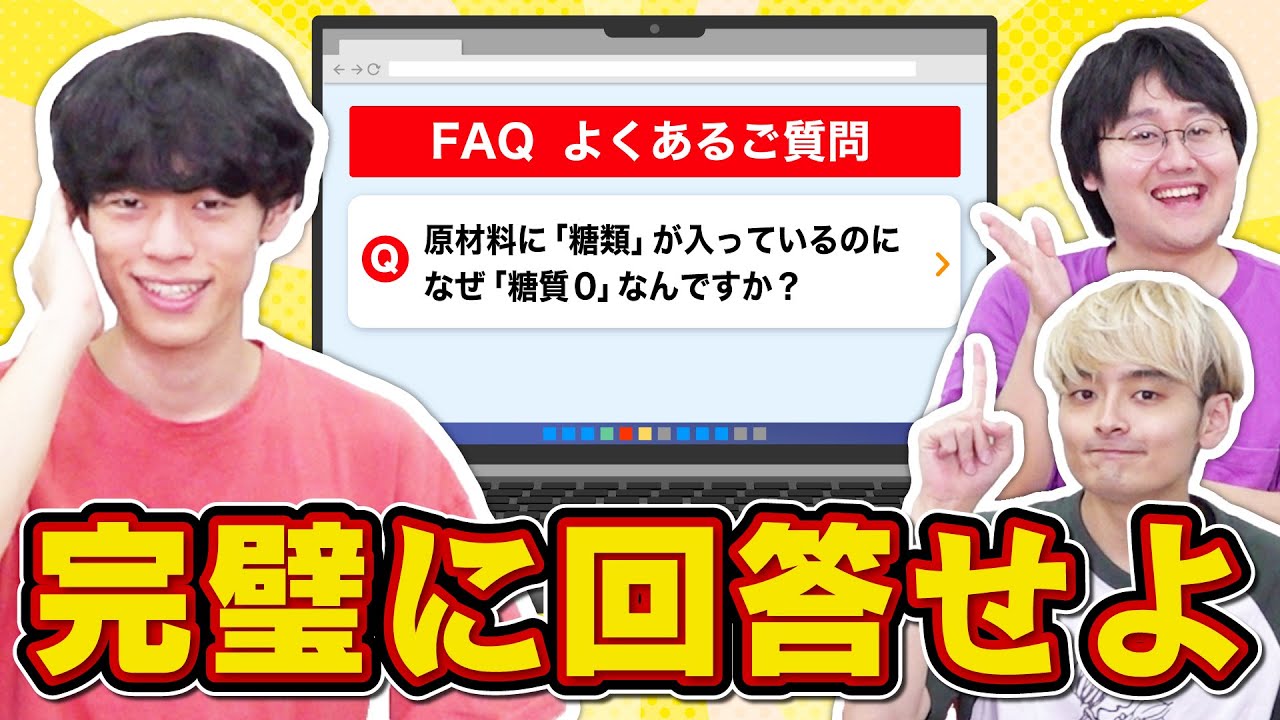 【検証】企業サイトの「よくある質問」QuizKnockなら簡単にわかる説【これはベタ問】