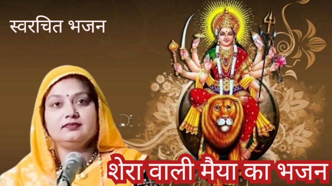 स्वरचित भजन ✍️ आ जाओ शेरावाली मैया ... हमारे अंगना में आ जाओ || Komal Bhajan 