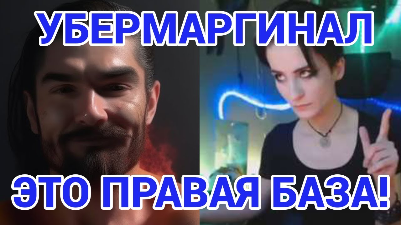 Дарья Штрошерер восхищается взглядами Маргинала и рассказывает про то как раньше выбивались в люди