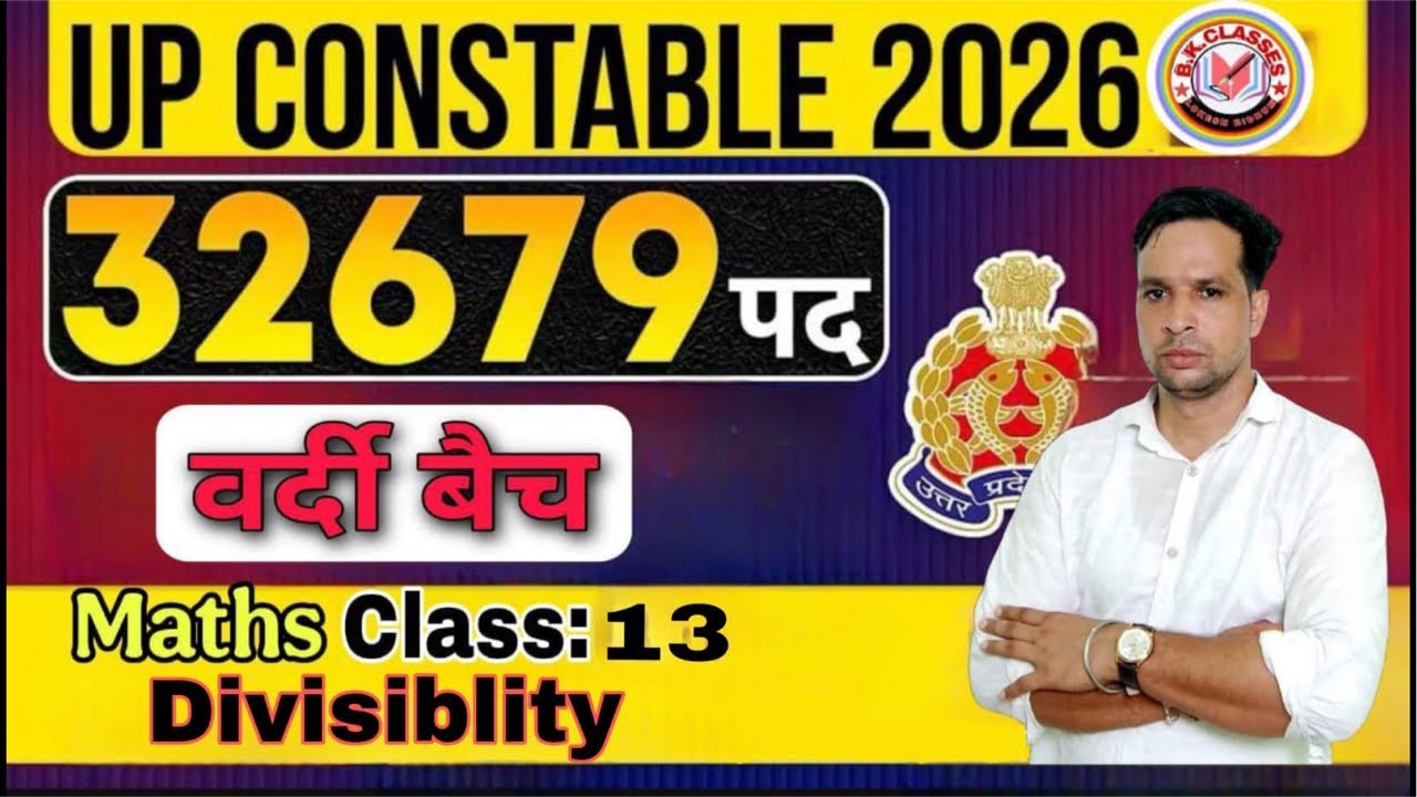 वर्दी बैच -2026 || up police constable || maths || Divisiblity || class no.13 || B.k classes ||