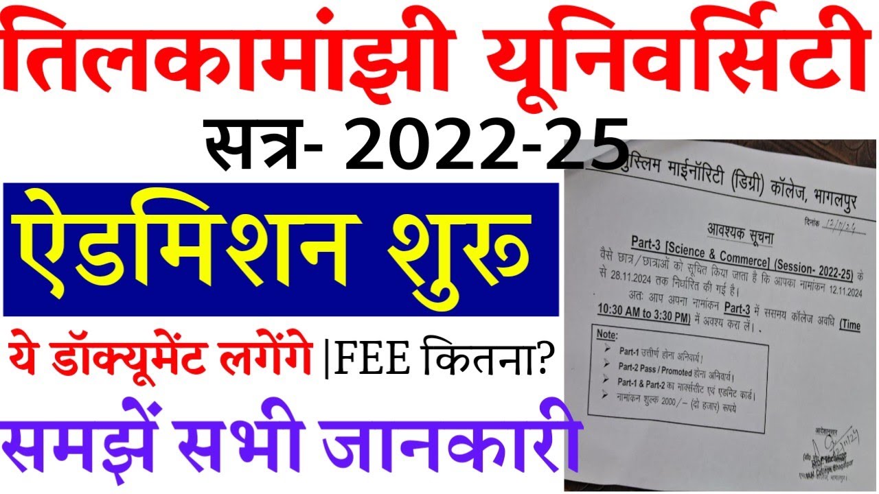 tmbu part3 admission 2022-25|tmbu part3 ba tr|tmbu part3 admission online apply kaise kare|tmbu info