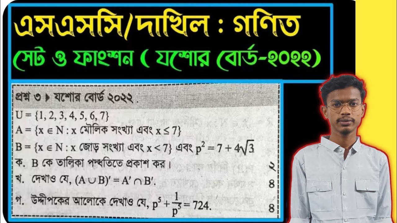 Jashore board 2022 | সেট ও ফাংশন | Class nine ten math chapter 2 | CQ board question Answer | 