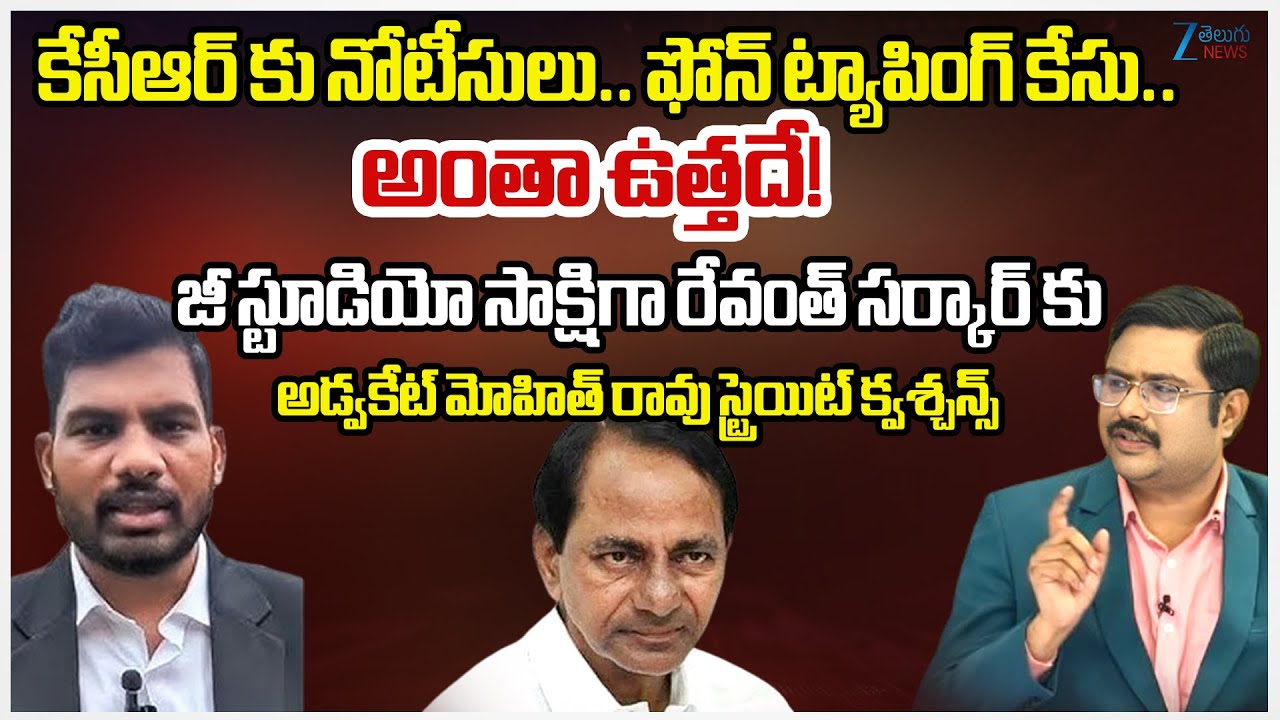Advocate Mohit Rao Straight Question To CM Revanth | SIT Notices to KCR | Phone Tapping Case | #dna
