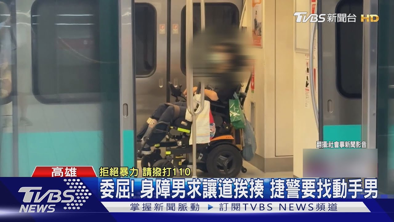 惡劣! 疑不滿代步車擋道　壯男高捷車廂爆打身障男｜TVBS新聞 @TVBSNEWS01