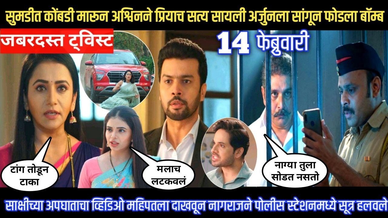 Tharla tar mag twist सुमडीत कोंबडी मारून अश्विनने प्रियाच सत्य सायली अर्जुनला सांगून फोडला बॉम्ब