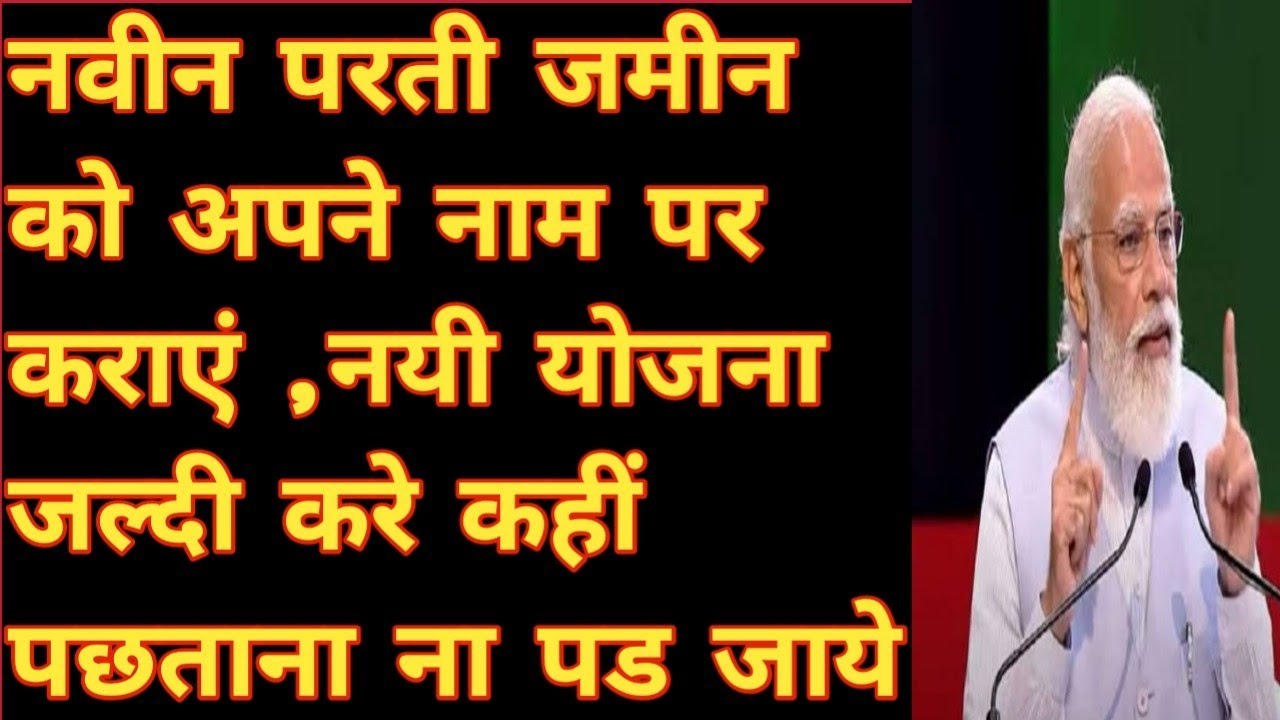 Как получить новые земли под паром на свое имя, Раздел 67А, #Section67 #asyupdate @ANISH VERMA