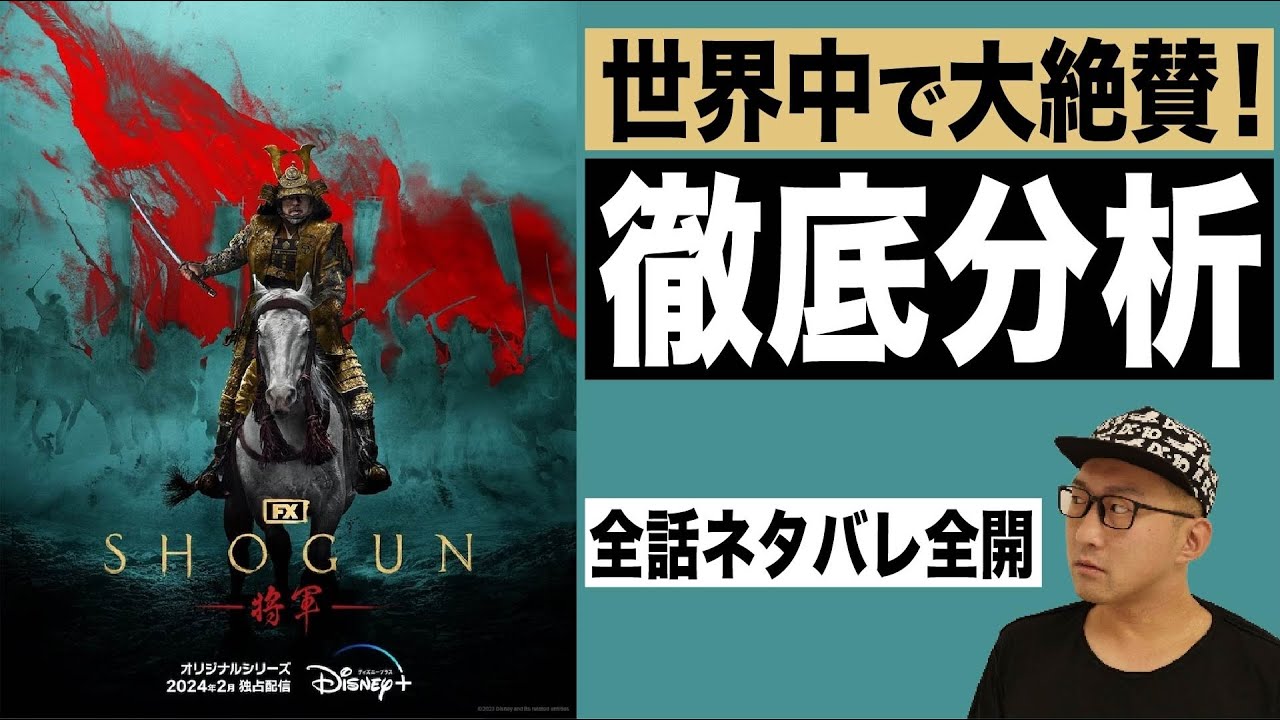【エミー賞最多18冠達成！】ドラマ『SHOGUN 将軍』感想レビュー【ネタバレ全開】真田広之・アンナ・サワイ主演