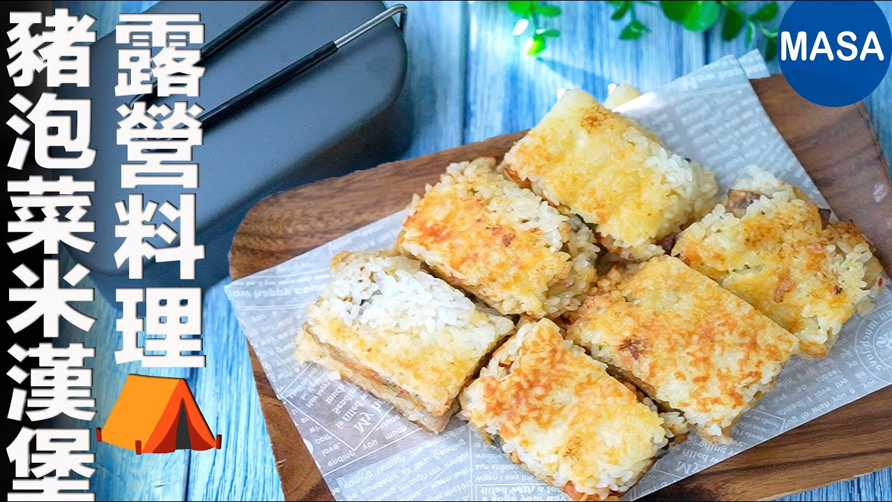 豬肉泡菜米漢堡/Pork&Kimchi Rice Burger| MASAの料理ABC