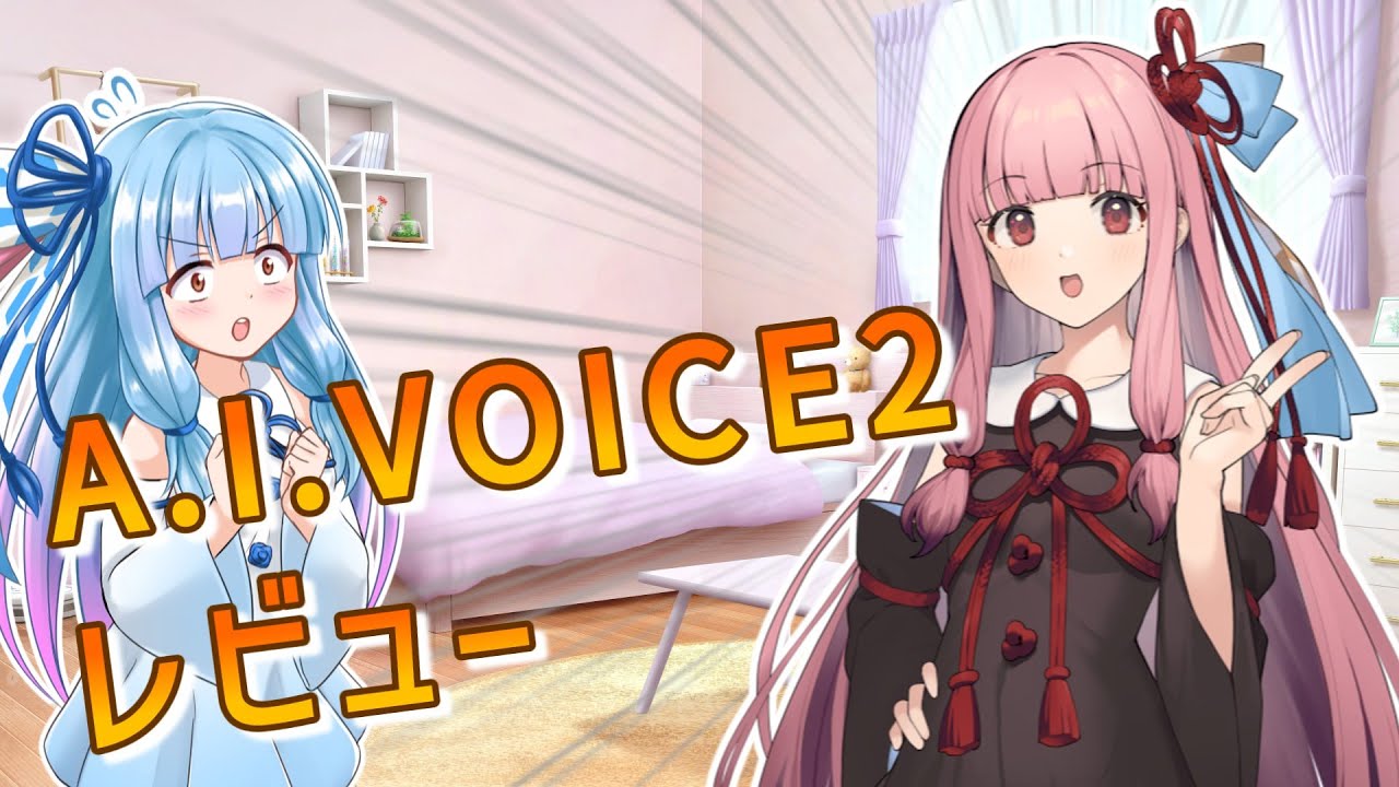 AIVOICE2琴葉茜・葵買いました！レビューします【VOICEROID劇場】