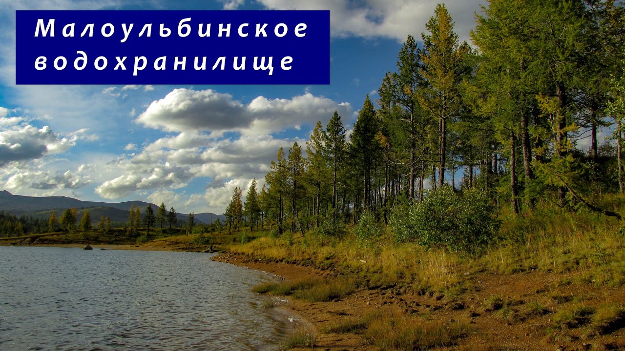 Малоульбинское водохранилище (Водоохранка)  // A secret lake high in the mountains
