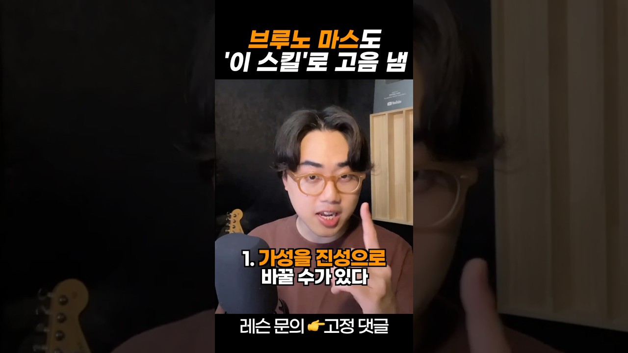 브루노 마스도 '이것' 으로 고음 냄