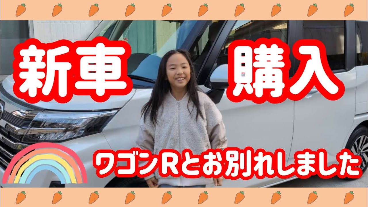 新車購入しました🚗6年間乗ったワゴンRとお別れしました😭　#新車  #ルーミー #新車購入