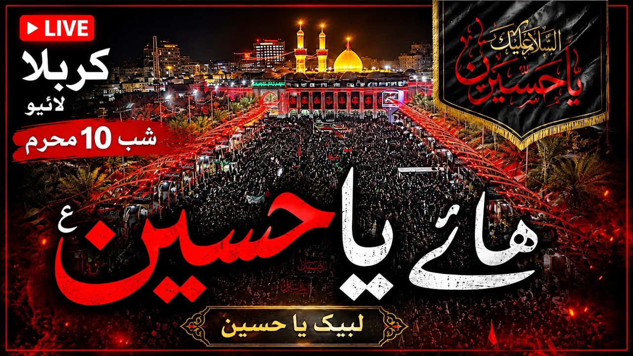 Live from Karbala Shab 10 Muharram | Bain-ul-Haramain | Haye Ya Hussain A.S