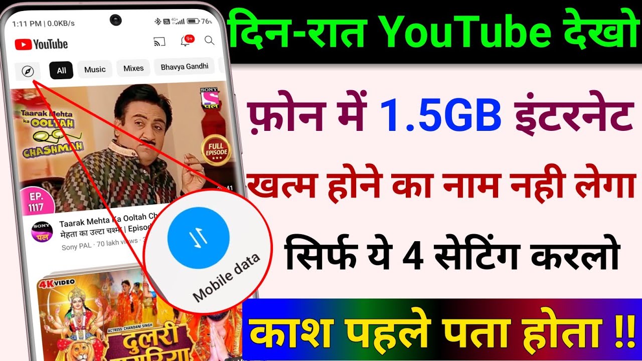 YouTube Hidden Settings to Save Mobile Data | Mobile ka Internet (Data) Jaldi Khatam ho Jata Hai