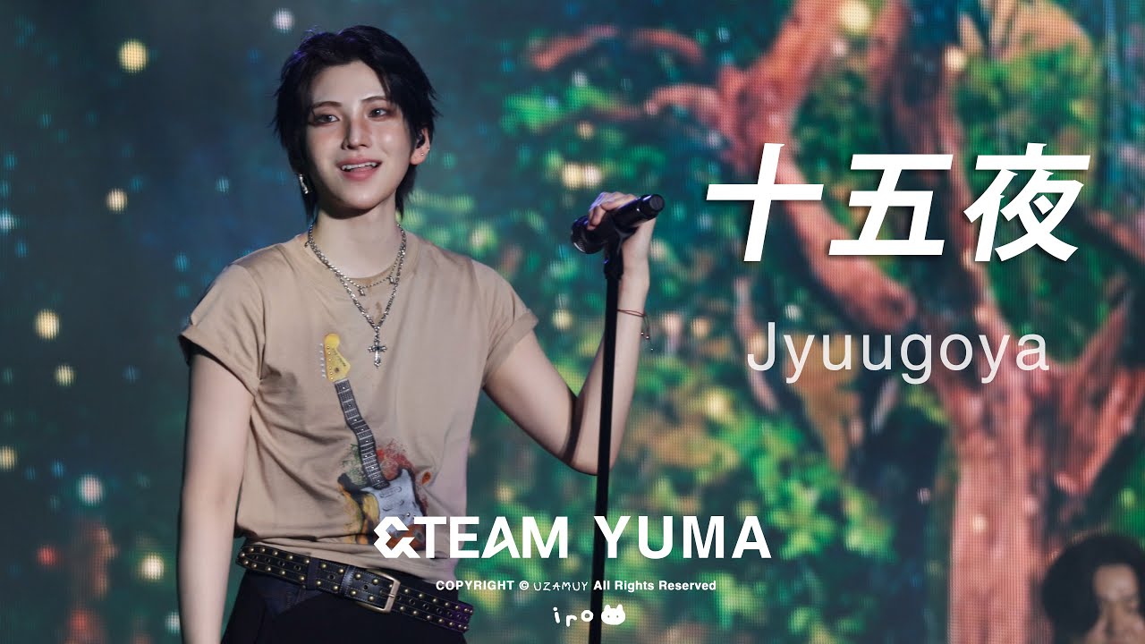 [4K] Jyuugoya • &TEAM YUMA FanCam • 앤팀 유마 직캠 • 2025 Weverse Con Festival