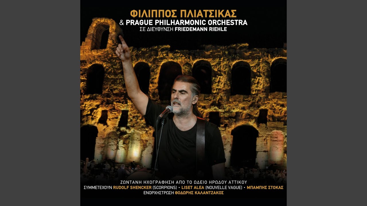Epapses Agapi Na Thimizis
