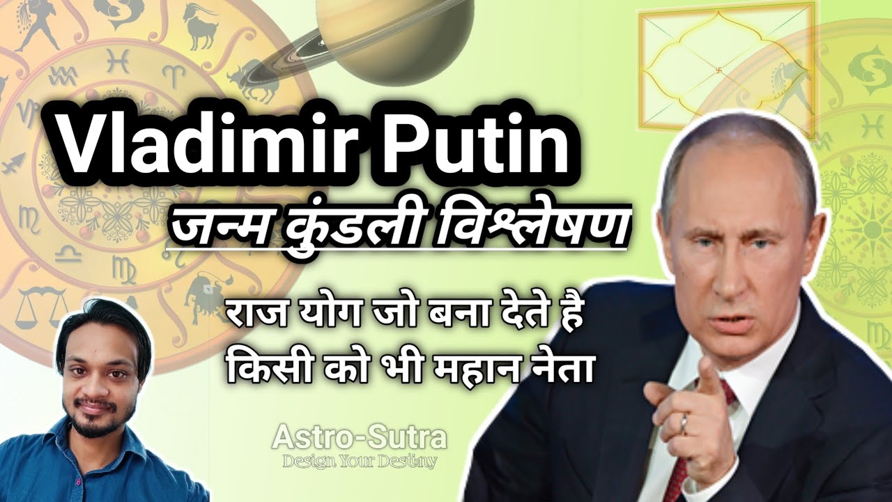 Vladimir Putin Horoscope Analysis | Russia President Putin Janam Kundli