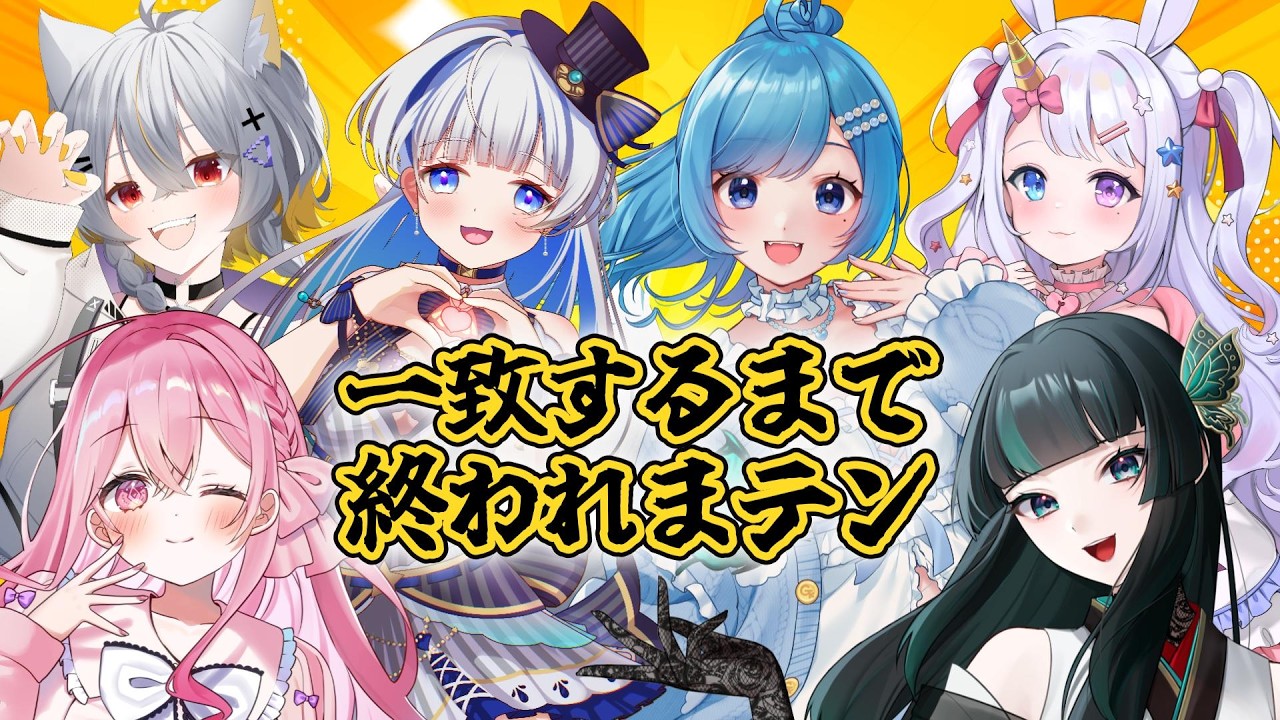 【#一致するまで終われまテン 】ばぶグラ魚部で一致できるのか！？みんな応援来てねぇ💙【#vtuber /#蒼波琉彩 / #女子会 / #コラボ 】