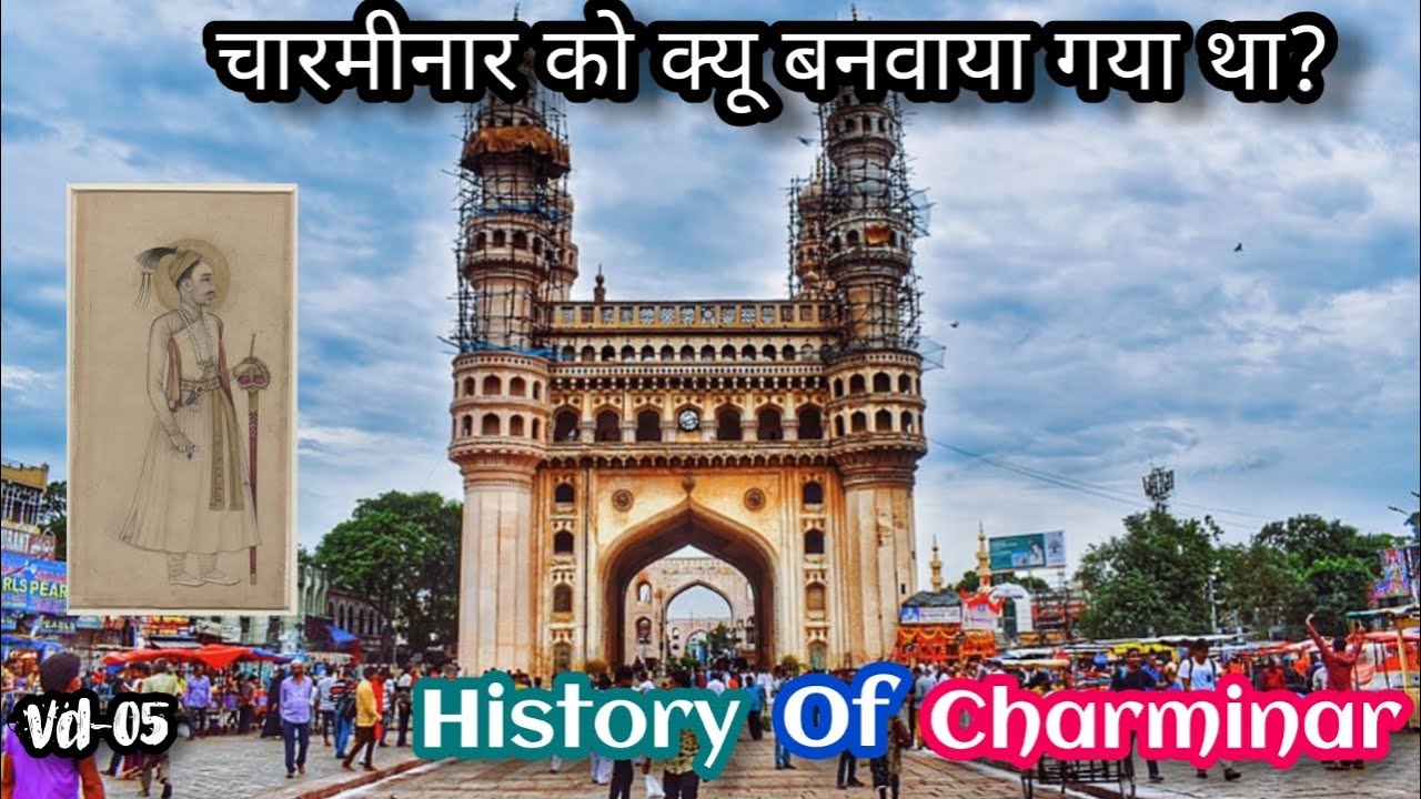 चारमीनार को क्यू बनवाया गया था?| Charminar||Charminar Hyderabad ||चारमीनार हैदराबाद||FRK info