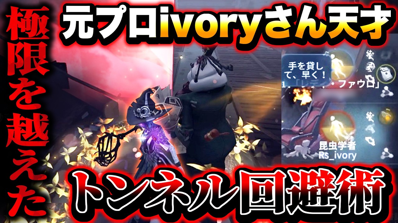 【第五人格】絶対トンネル回避技がレべチで強すぎる【identityV】【アイデンティティV】