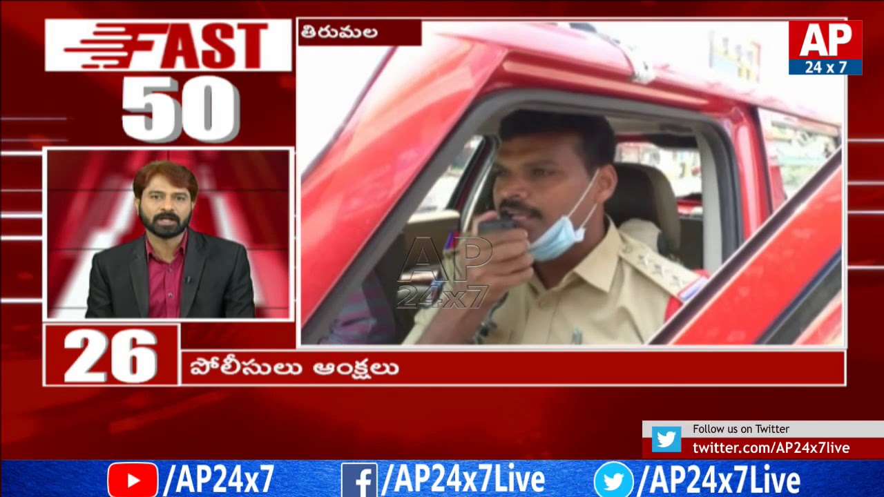 FAST 50 || Latest News Updates || 23rd March 2020 || AP24x7
