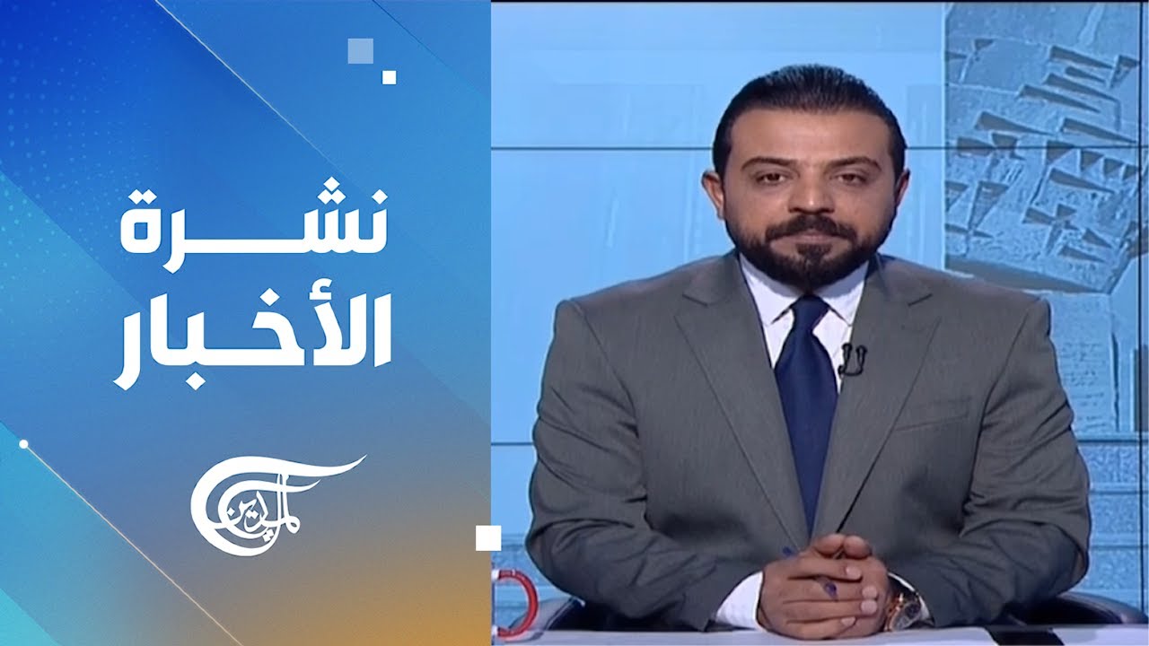 نشرة العاشرة